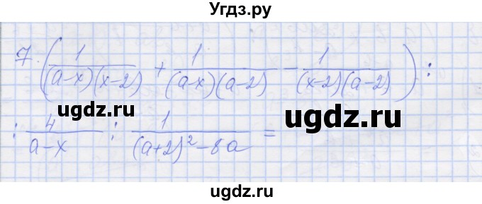 ГДЗ (Решебник) по алгебре 8 класс (рабочая тетрадь) Миндюк Н.Г. / параграф 7 / 7