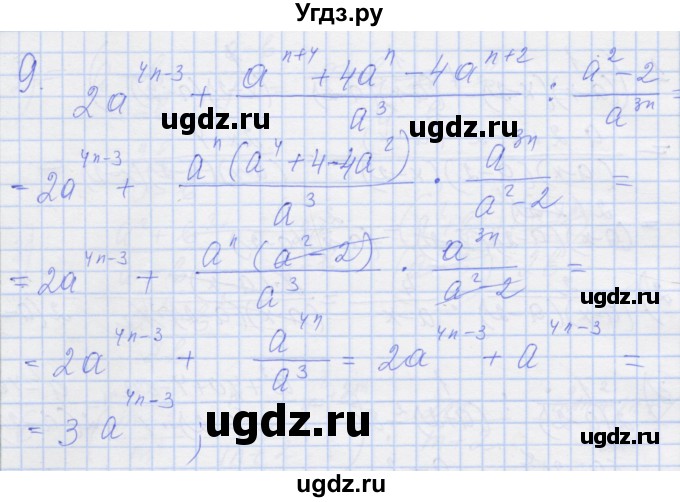 ГДЗ (Решебник) по алгебре 8 класс (рабочая тетрадь) Миндюк Н.Г. / параграф 7 / 9