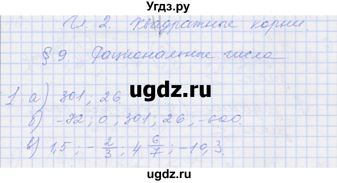 ГДЗ (Решебник) по алгебре 8 класс (рабочая тетрадь) Миндюк Н.Г. / параграф 9 / 1