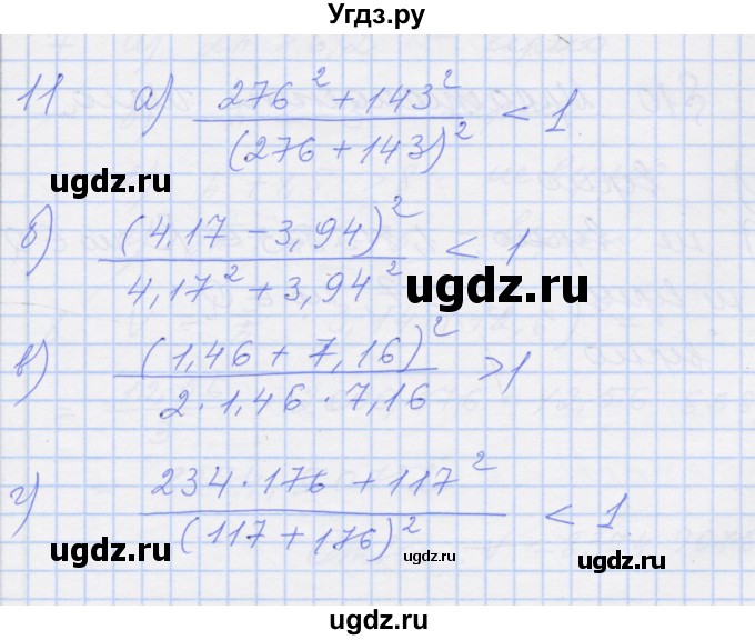 ГДЗ (Решебник) по алгебре 8 класс (рабочая тетрадь) Миндюк Н.Г. / параграф 9 / 11