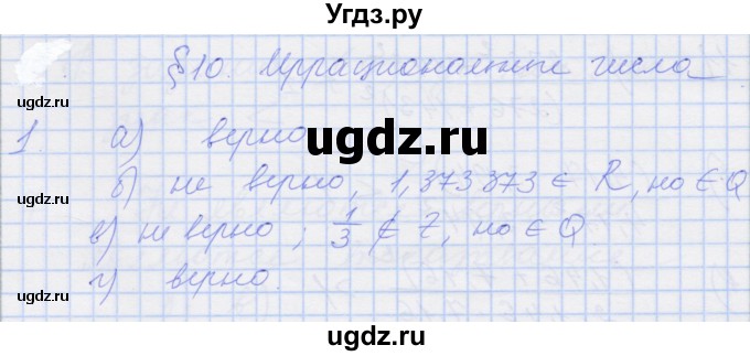 ГДЗ (Решебник) по алгебре 8 класс (рабочая тетрадь) Миндюк Н.Г. / параграф 10 / 1