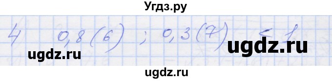 ГДЗ (Решебник) по алгебре 8 класс (рабочая тетрадь) Миндюк Н.Г. / параграф 10 / 4