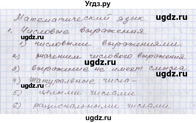 ГДЗ (Решебник) по алгебре 7 класс (рабочая тетрадь) Муравин Г.К. / задание номер / 1