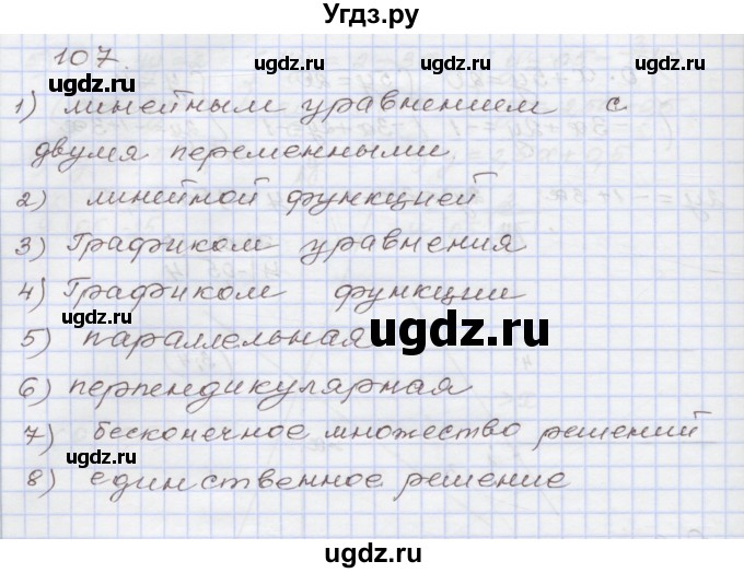 ГДЗ (Решебник) по алгебре 7 класс (рабочая тетрадь) Муравин Г.К. / задание номер / 107