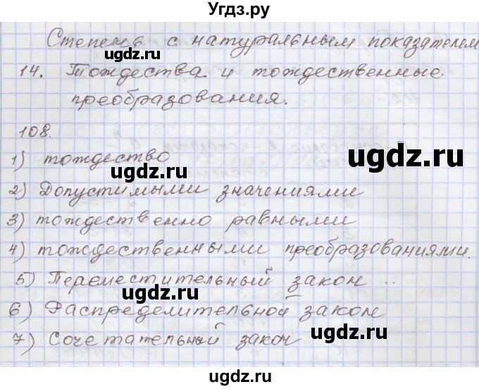 ГДЗ (Решебник) по алгебре 7 класс (рабочая тетрадь) Муравин Г.К. / задание номер / 108