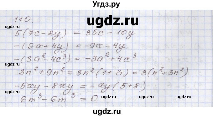 ГДЗ (Решебник) по алгебре 7 класс (рабочая тетрадь) Муравин Г.К. / задание номер / 110