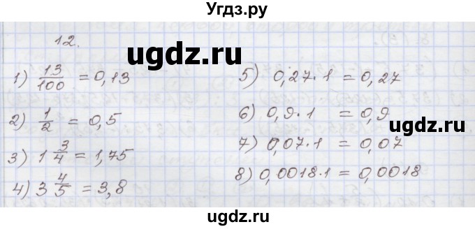 ГДЗ (Решебник) по алгебре 7 класс (рабочая тетрадь) Муравин Г.К. / задание номер / 12