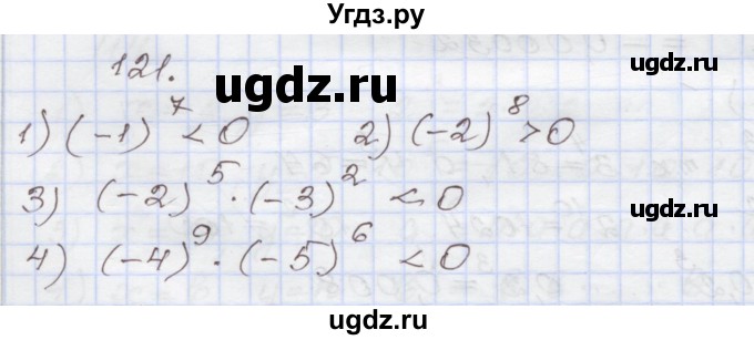 ГДЗ (Решебник) по алгебре 7 класс (рабочая тетрадь) Муравин Г.К. / задание номер / 121