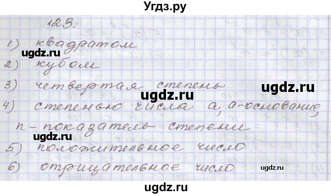 ГДЗ (Решебник) по алгебре 7 класс (рабочая тетрадь) Муравин Г.К. / задание номер / 123