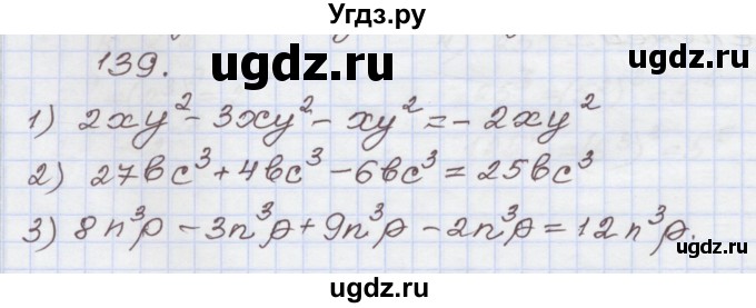 ГДЗ (Решебник) по алгебре 7 класс (рабочая тетрадь) Муравин Г.К. / задание номер / 139