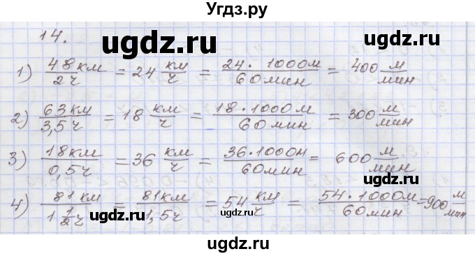 ГДЗ (Решебник) по алгебре 7 класс (рабочая тетрадь) Муравин Г.К. / задание номер / 14