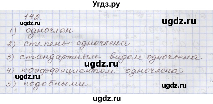 ГДЗ (Решебник) по алгебре 7 класс (рабочая тетрадь) Муравин Г.К. / задание номер / 142