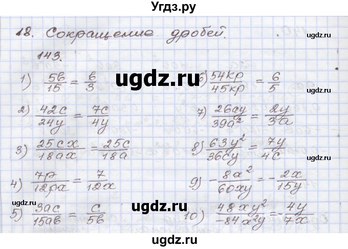 ГДЗ (Решебник) по алгебре 7 класс (рабочая тетрадь) Муравин Г.К. / задание номер / 143