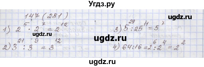 ГДЗ (Решебник) по алгебре 7 класс (рабочая тетрадь) Муравин Г.К. / задание номер / 147