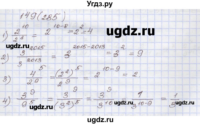 ГДЗ (Решебник) по алгебре 7 класс (рабочая тетрадь) Муравин Г.К. / задание номер / 149