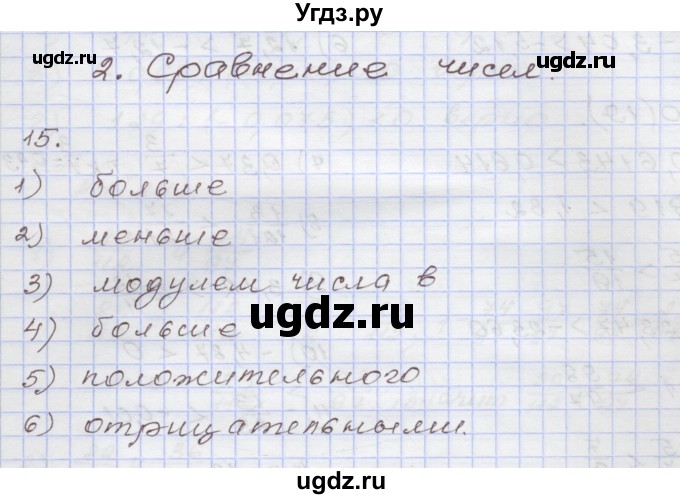 ГДЗ (Решебник) по алгебре 7 класс (рабочая тетрадь) Муравин Г.К. / задание номер / 15