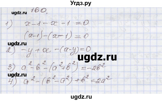 ГДЗ (Решебник) по алгебре 7 класс (рабочая тетрадь) Муравин Г.К. / задание номер / 160