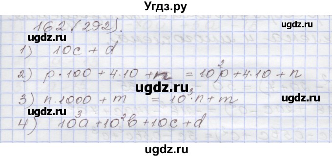 ГДЗ (Решебник) по алгебре 7 класс (рабочая тетрадь) Муравин Г.К. / задание номер / 162