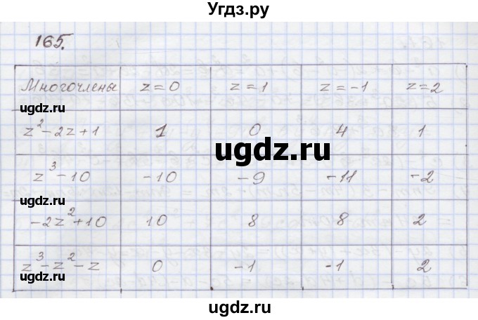 ГДЗ (Решебник) по алгебре 7 класс (рабочая тетрадь) Муравин Г.К. / задание номер / 165