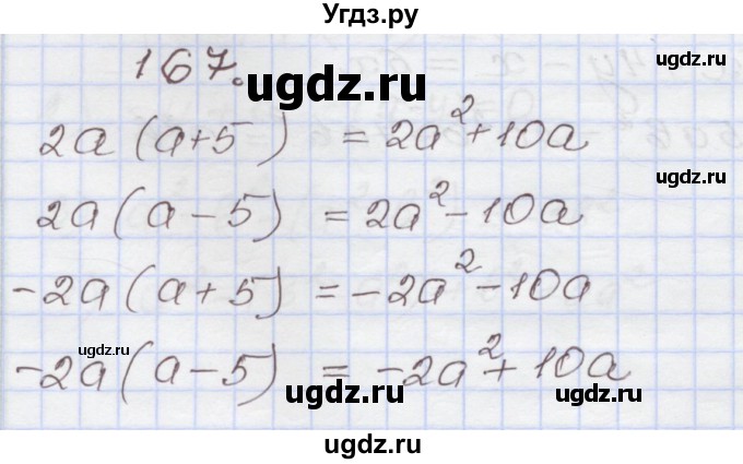 ГДЗ (Решебник) по алгебре 7 класс (рабочая тетрадь) Муравин Г.К. / задание номер / 167