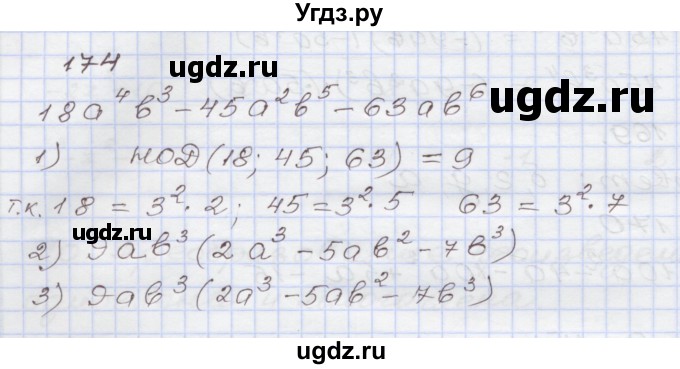 ГДЗ (Решебник) по алгебре 7 класс (рабочая тетрадь) Муравин Г.К. / задание номер / 174