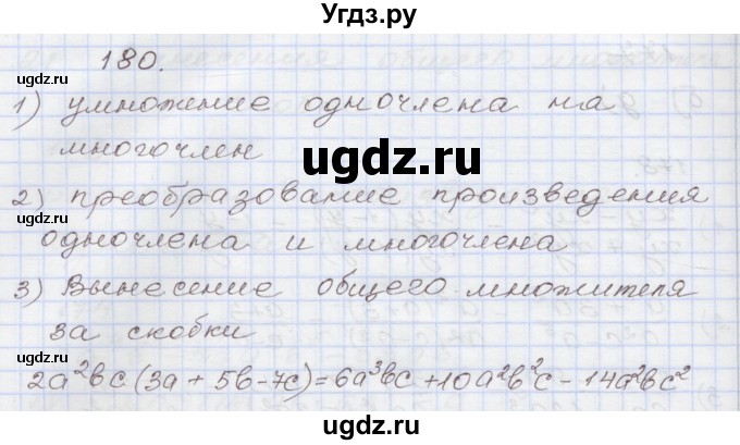 ГДЗ (Решебник) по алгебре 7 класс (рабочая тетрадь) Муравин Г.К. / задание номер / 180