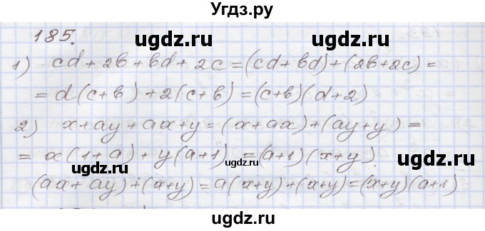 ГДЗ (Решебник) по алгебре 7 класс (рабочая тетрадь) Муравин Г.К. / задание номер / 185