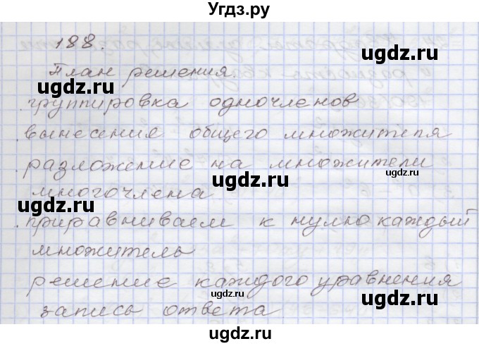 ГДЗ (Решебник) по алгебре 7 класс (рабочая тетрадь) Муравин Г.К. / задание номер / 188