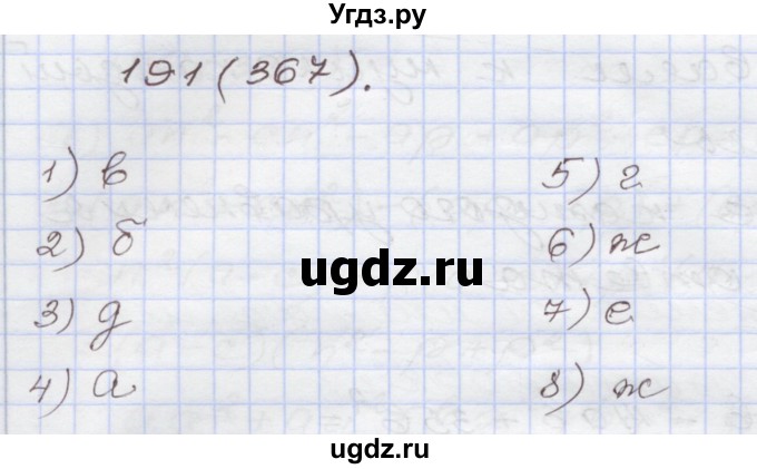 ГДЗ (Решебник) по алгебре 7 класс (рабочая тетрадь) Муравин Г.К. / задание номер / 191