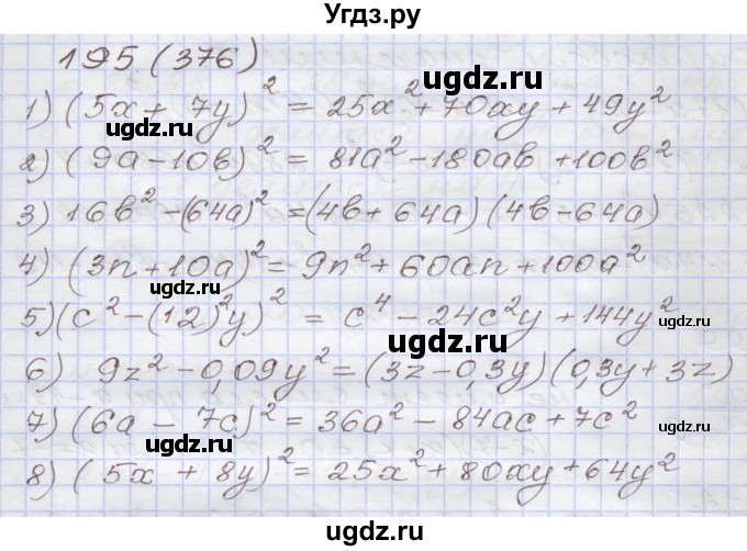 ГДЗ (Решебник) по алгебре 7 класс (рабочая тетрадь) Муравин Г.К. / задание номер / 195