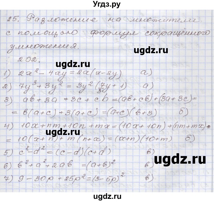 ГДЗ (Решебник) по алгебре 7 класс (рабочая тетрадь) Муравин Г.К. / задание номер / 202