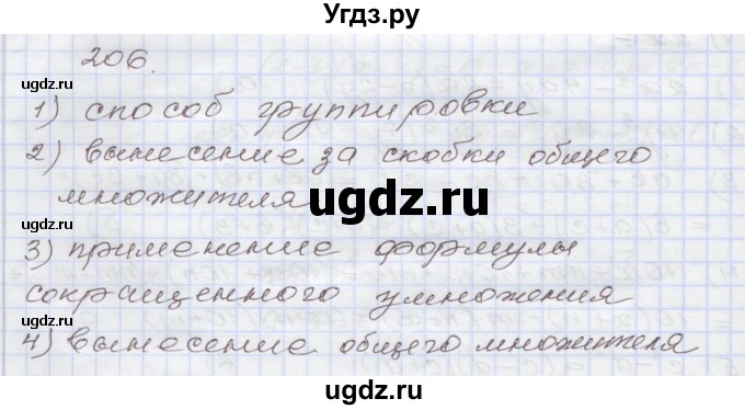 ГДЗ (Решебник) по алгебре 7 класс (рабочая тетрадь) Муравин Г.К. / задание номер / 206