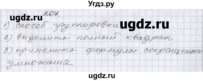 ГДЗ (Решебник) по алгебре 7 класс (рабочая тетрадь) Муравин Г.К. / задание номер / 207