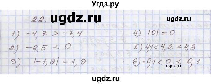 ГДЗ (Решебник) по алгебре 7 класс (рабочая тетрадь) Муравин Г.К. / задание номер / 22