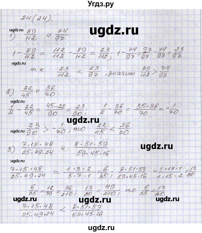 ГДЗ (Решебник) по алгебре 7 класс (рабочая тетрадь) Муравин Г.К. / задание номер / 24