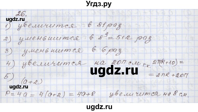 ГДЗ (Решебник) по алгебре 7 класс (рабочая тетрадь) Муравин Г.К. / задание номер / 26