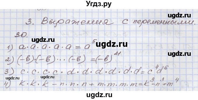 ГДЗ (Решебник) по алгебре 7 класс (рабочая тетрадь) Муравин Г.К. / задание номер / 30