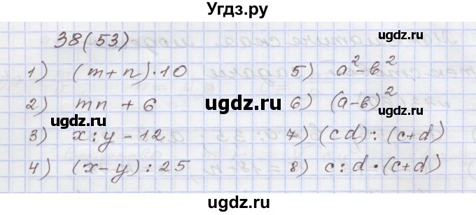 ГДЗ (Решебник) по алгебре 7 класс (рабочая тетрадь) Муравин Г.К. / задание номер / 38