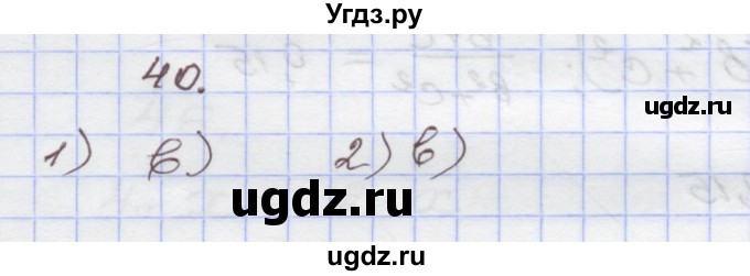 ГДЗ (Решебник) по алгебре 7 класс (рабочая тетрадь) Муравин Г.К. / задание номер / 40