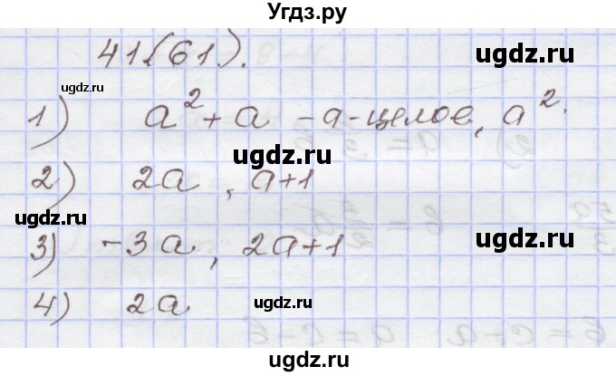 ГДЗ (Решебник) по алгебре 7 класс (рабочая тетрадь) Муравин Г.К. / задание номер / 41