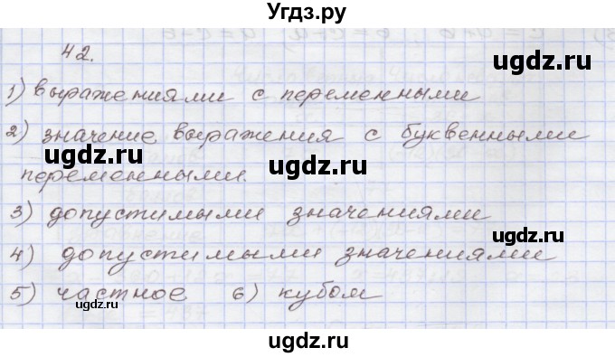 ГДЗ (Решебник) по алгебре 7 класс (рабочая тетрадь) Муравин Г.К. / задание номер / 42