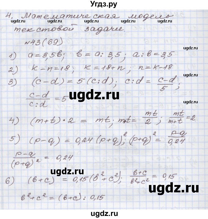 ГДЗ (Решебник) по алгебре 7 класс (рабочая тетрадь) Муравин Г.К. / задание номер / 43