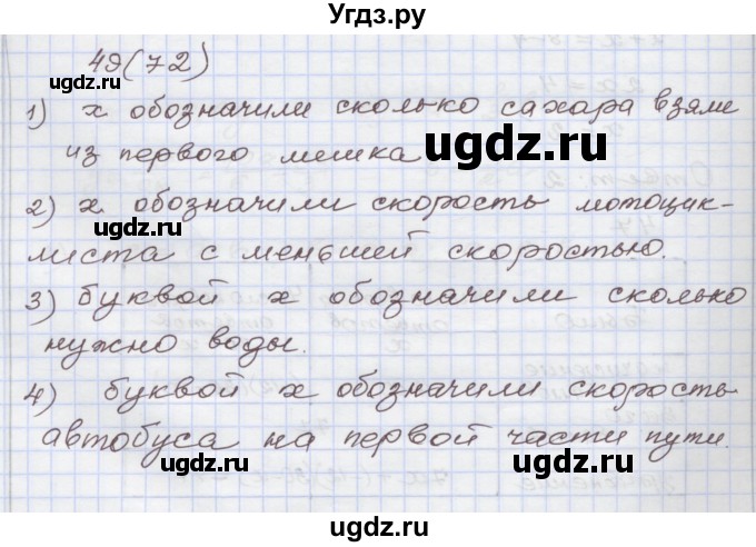 ГДЗ (Решебник) по алгебре 7 класс (рабочая тетрадь) Муравин Г.К. / задание номер / 49