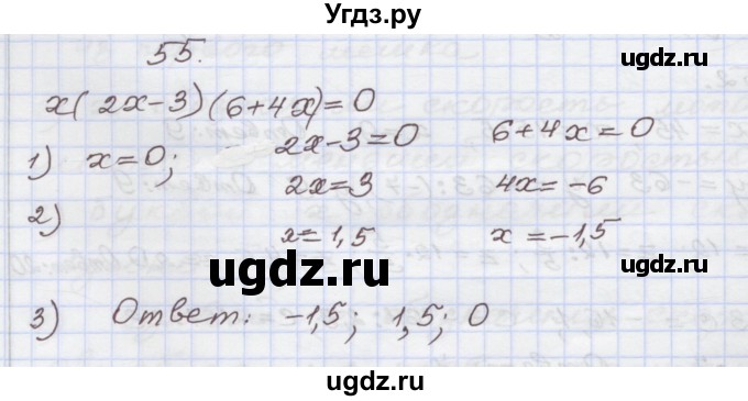 ГДЗ (Решебник) по алгебре 7 класс (рабочая тетрадь) Муравин Г.К. / задание номер / 55