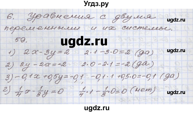 ГДЗ (Решебник) по алгебре 7 класс (рабочая тетрадь) Муравин Г.К. / задание номер / 59