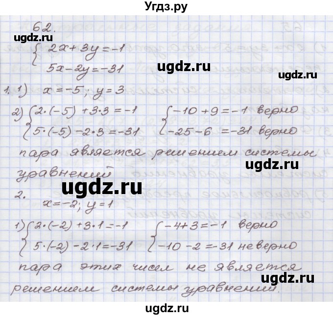 ГДЗ (Решебник) по алгебре 7 класс (рабочая тетрадь) Муравин Г.К. / задание номер / 62