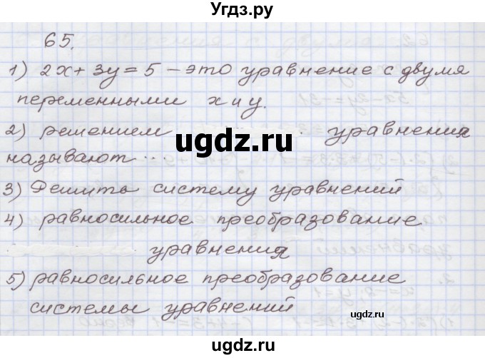 ГДЗ (Решебник) по алгебре 7 класс (рабочая тетрадь) Муравин Г.К. / задание номер / 65