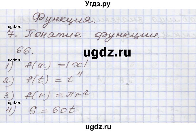 ГДЗ (Решебник) по алгебре 7 класс (рабочая тетрадь) Муравин Г.К. / задание номер / 66