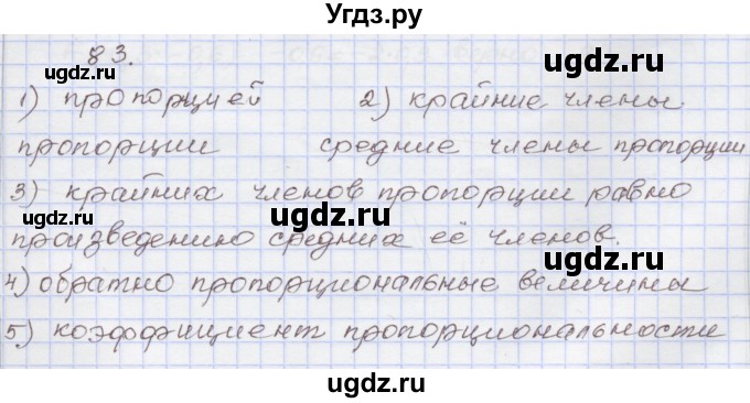 ГДЗ (Решебник) по алгебре 7 класс (рабочая тетрадь) Муравин Г.К. / задание номер / 83