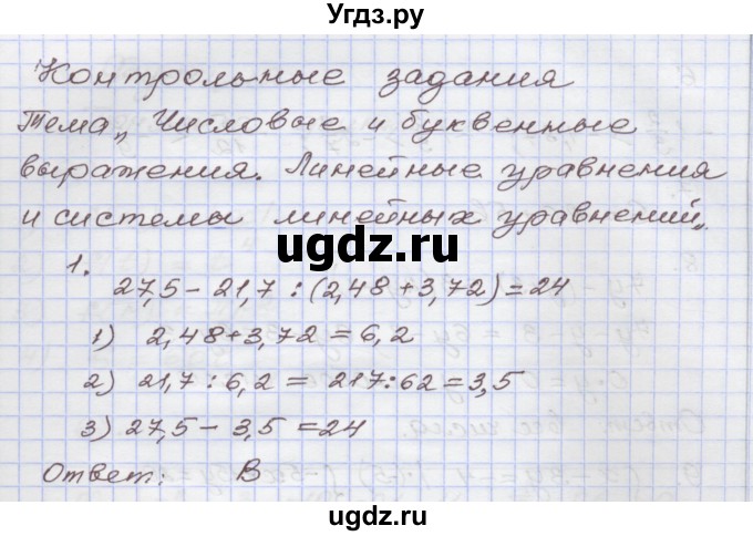 ГДЗ (Решебник) по алгебре 7 класс (рабочая тетрадь) Муравин Г.К. / контрольные задания / числовые и буквенные выражения / 1